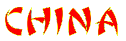 Китай